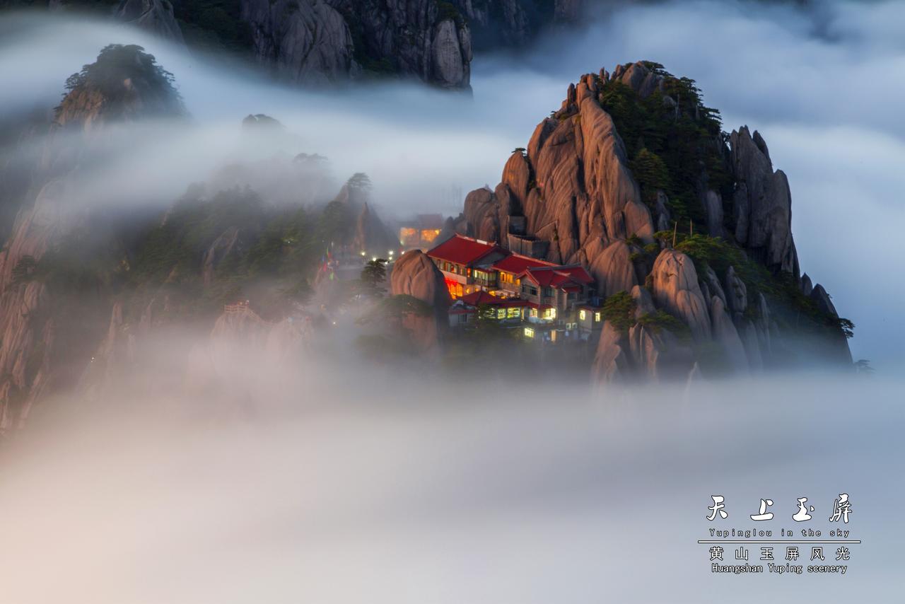 Huangshan Yupinglou Hotel Экстерьер фото