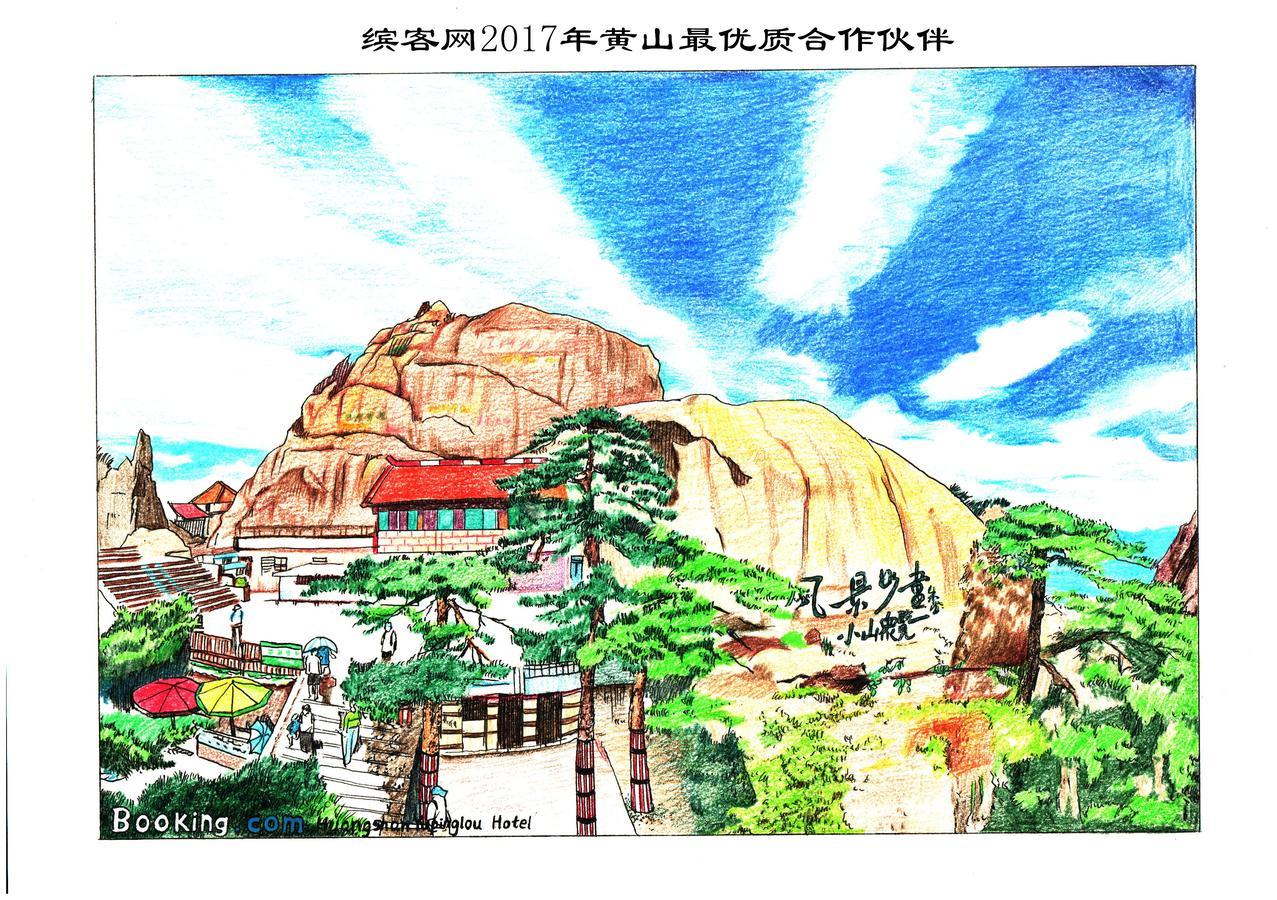 Huangshan Yupinglou Hotel Экстерьер фото